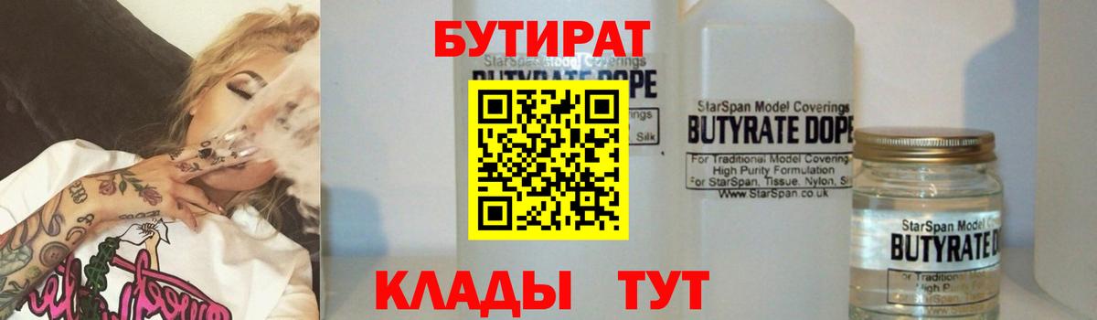 Бутират оксибутират Бузулук