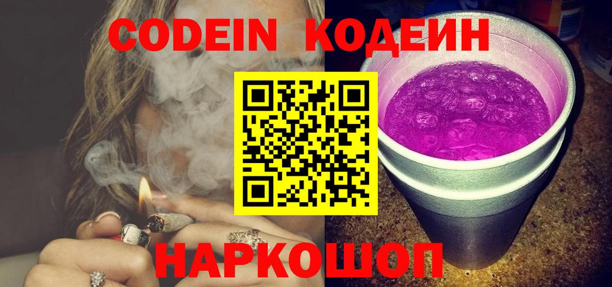Бузулук  Codein Purple Drank  Codein Purple Drank  Вход с VPN 